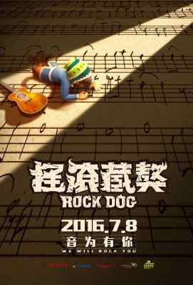 摇滚藏獒 2016 · (2016)豆瓣评分：6.8 · 