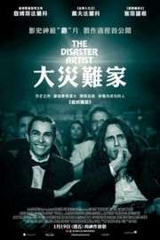 灾难艺术家 The Disaster Artist (2017) 2018奥斯卡获最佳改编剧本提名 豆瓣7.6· 