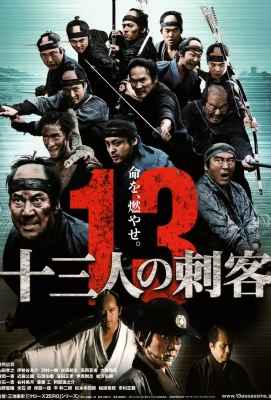 十三刺客 十三人の刺客 (2010)· (2010)豆瓣评分：7.7 · 