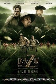 【迷失Z城/失落之城】2016 带国配The Lost City of Z (2016)豆瓣评分：7.0 . 