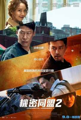 【共助2：国际/机密同盟2 】Confidential Assignment 2：International (2022)豆瓣评分：8.1 · 