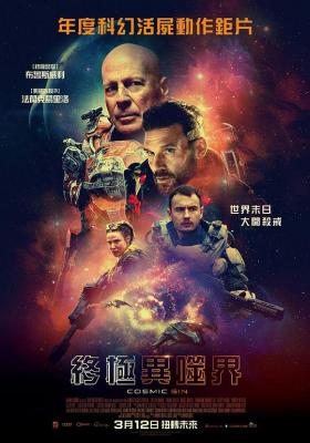BD50 外星罪孽/终极异噬界 COSMIC SIN (2021) 豆瓣3.2 