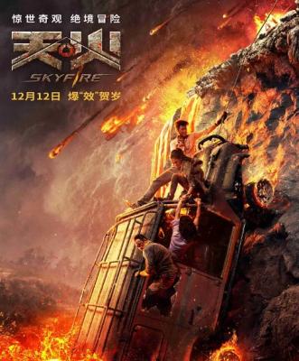 天火/天·火/天火危情 2019 国产最新灾难动作商业大片 