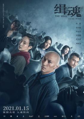 缉魂 2021 豆瓣评分7.1分2021新年国产科幻悬疑犯罪大作 
