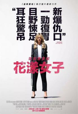 前程似锦的女孩 2020 豆瓣评分7.8分 涉及性侵议题2020最新犯罪惊悚大作 