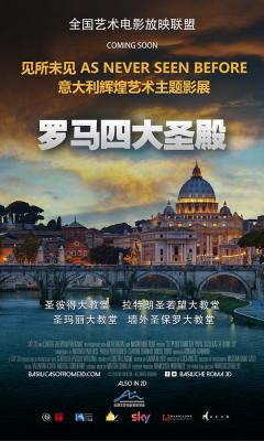 BD50-3D+2D 罗马四大圣殿 ST PETER’S AND THE PAPAL BASILICAS OF ROME (2016) 豆瓣7.1 