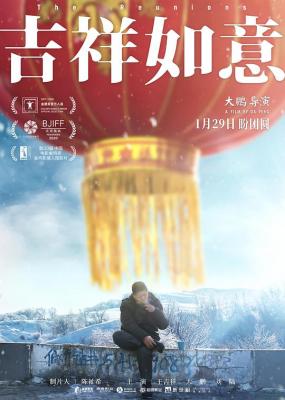 吉祥如意 2020 <煎饼侠><缝纫机乐队>新锐导演 大鹏 首次执导现实题材文艺片佳作 近5万影迷豆瓣评分8.0分 