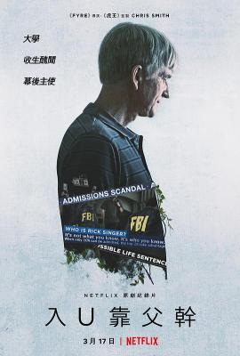 买进名校：美国大学舞弊风暴 2021 