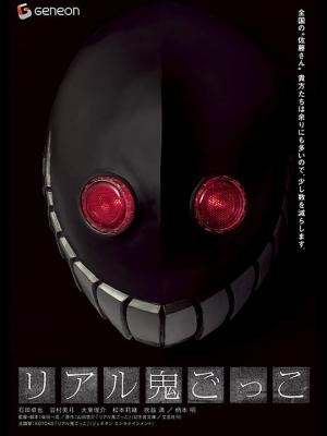 BD50-2D 真实魔鬼游戏/夺命捉迷藏 (2008) 日本 豆瓣5.5 