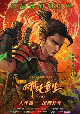 新神榜：哪吒重生 2021又一部国内顶尖动画片是一部具有东方朋克美学风格的奇幻大作 
