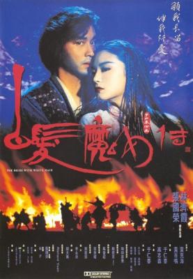 白发魔女传/狼女 4K修复版 THE BRIDE WITH WHITE HAIR（1993） 豆瓣评分7.7 