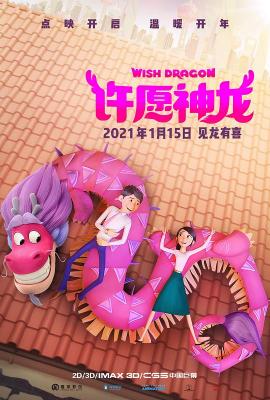许愿神龙 2021 该片由克里斯·艾伯翰斯执导 成龙担任制片人并为神龙一角配音 