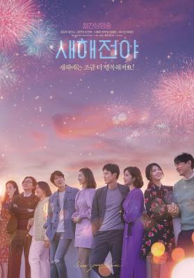 BD50-2D 新年前夜/新年前夕 (2021) 韩国 豆瓣5.7  