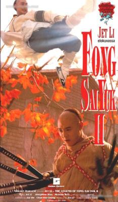 方世玉续集 1993 李连杰、李嘉欣、肖芳芳、郑少秋 全明星阵容续写方世玉江湖传奇 