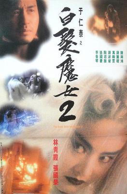 白发魔女2 4K修复版 THE BRIDE WITH WHITE HAIR 2（1993）豆瓣评分6.6 