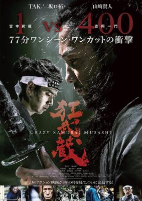 狂武藏 2020 讲述的是宫本武藏和兵法名宿吉冈家族对决的故事 
