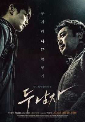 两个男人 2016 韩国巨星马东锡VS崔珉豪 两个男人的顶峰对决 