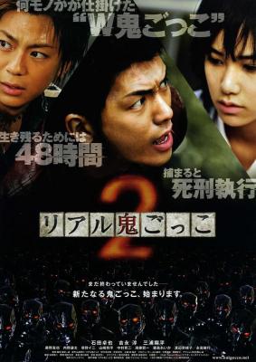 BD50-2D 真实魔鬼游戏2/夺命捉迷藏2 (2010) 日本 豆瓣5.2 