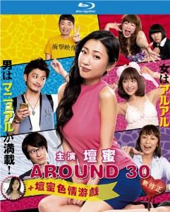 18禁：AROUND30无修正+壇蜜色情游戏 2碟装 HDTV高清版+精译中文字幕  
