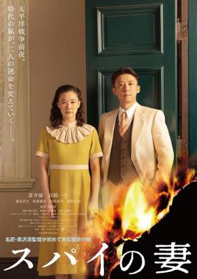 BD50-2D 间谍之妻 (2020) 日本 豆瓣7.3 