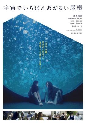 BD50 宇宙中最明亮的屋顶 THE BRIGHTEST ROOF IN THE UNIVERSE (2020) 日本 豆瓣7.0 
