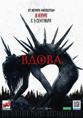 BD50 诡巫/寡妇 THE WIDOW (2020) 俄罗斯 豆瓣4.4  
