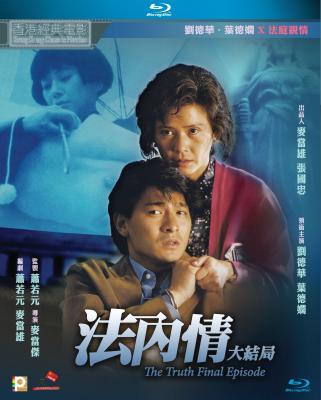 法内情大结局 (1989) 港产片 豆瓣7.1 