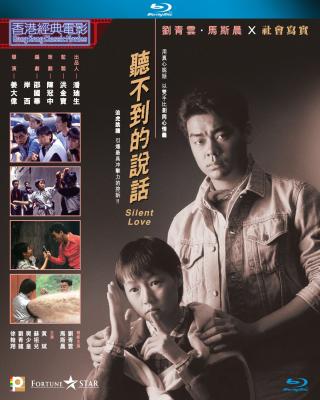听不到的说话 (1986) 港产片 豆瓣7.6 