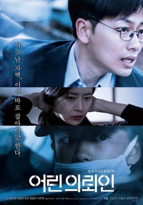 小委托人 2019 豆瓣评分8.1分，韩国犯罪剧情佳作 