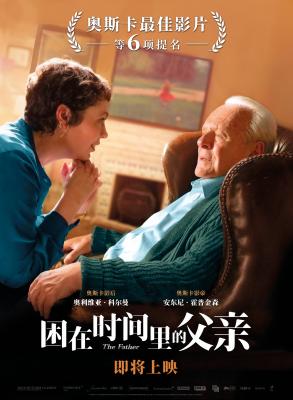 困在时间里的父亲/爸爸可否不要老 THE FATHER (2020) 豆瓣8.9 