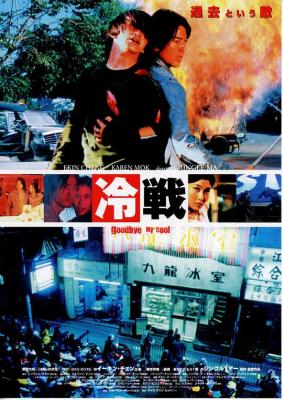 九龙冰室 2001《古惑仔》番外篇 港产片 豆瓣6.7  