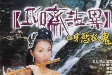 聊斋志异之孽欲狐鬼 2002 