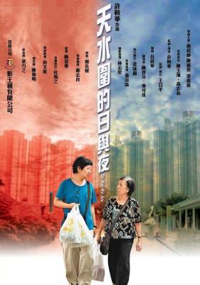 天水围的日与夜 (2008) 高清版 港产片 豆瓣8.6 
