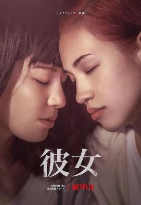 她 2021 影片原作是中村珍所著的女同漫画《群青》 