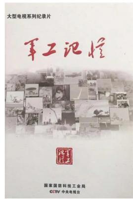 纪录片：军工记忆 第1季+第2季 2碟装 不支持PS3 PS4 