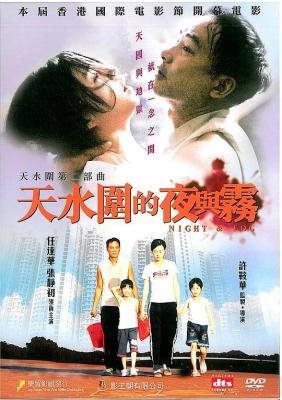 天水围的夜与雾 2009 豆瓣评分7.5分，许鞍华 执导犯罪剧情佳作，天水围系列第2部曲 