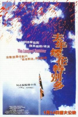 去年烟花特别多 1998 豆瓣评分8.1分，香港名导 陈果 经典代表作 