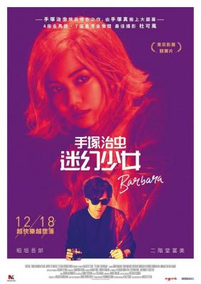 BD50-2D 巴洛波拉/手塚之芭芭娃 (2019) 日本 豆瓣5.4 
