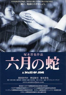 六月之蛇 (2002) 日本 豆瓣7.0 