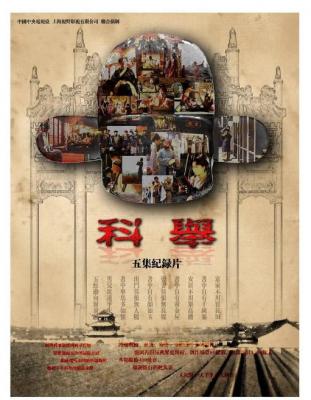纪录片：科举 不支持PS3 PS4 