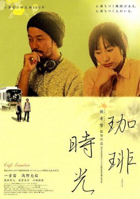 咖啡时光 2003 豆瓣评分7.5分，侯孝贤 自编自导剧情佳作 