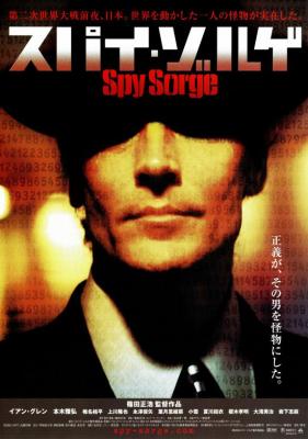 间谍佐尔格 SPY SORGE (2003) 豆瓣7.5 