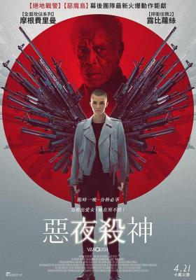征服 又名: 恶夜杀神 2021《恶魔岛》制片团队最新火爆动作钜献 