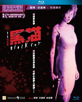 BD50 黑猫/黑猫迷情 (1991) 港产片 豆瓣6.1 