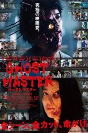 幽灵大师 日本 2019 