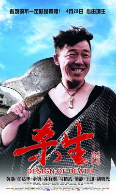 杀生 (2012) 高清版 豆瓣7.8 