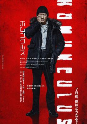 异变者 2021网飞日本上映最新剧情佳作 日本  豆瓣5.3 
