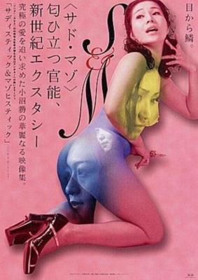 日活电影史/虐待狂与受虐者 (2000) 日本 豆瓣6.2  