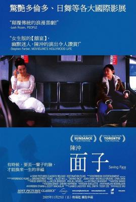 面子/爱面子 SAVING FACE‎ (2004)  豆瓣8.8 