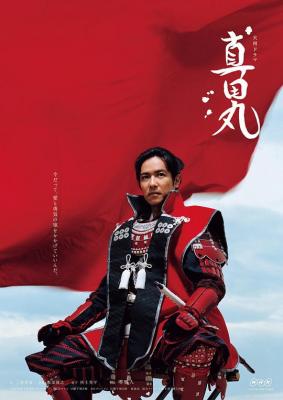 真田丸 4碟装 2016 